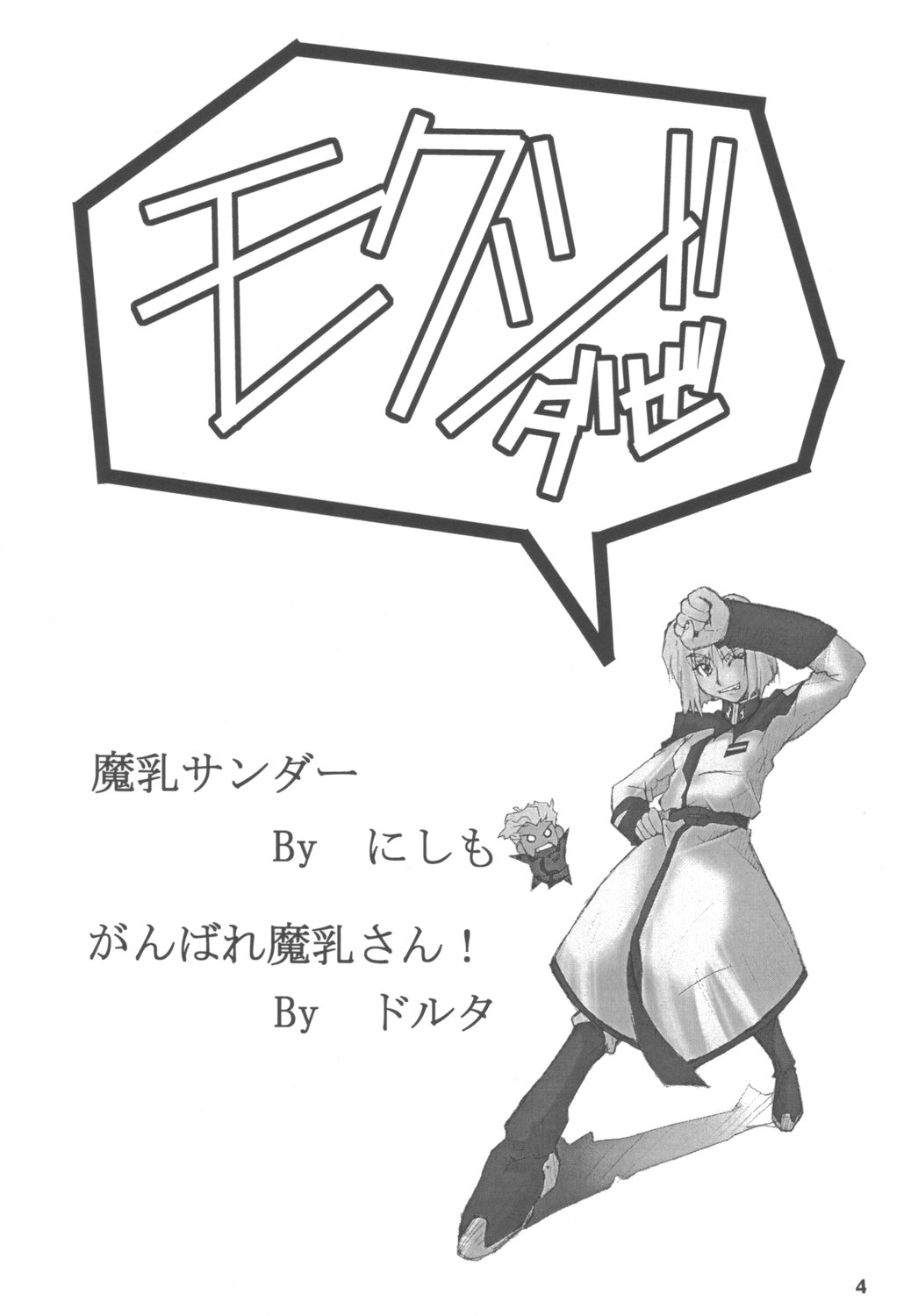 MANYUDANE page 3 full