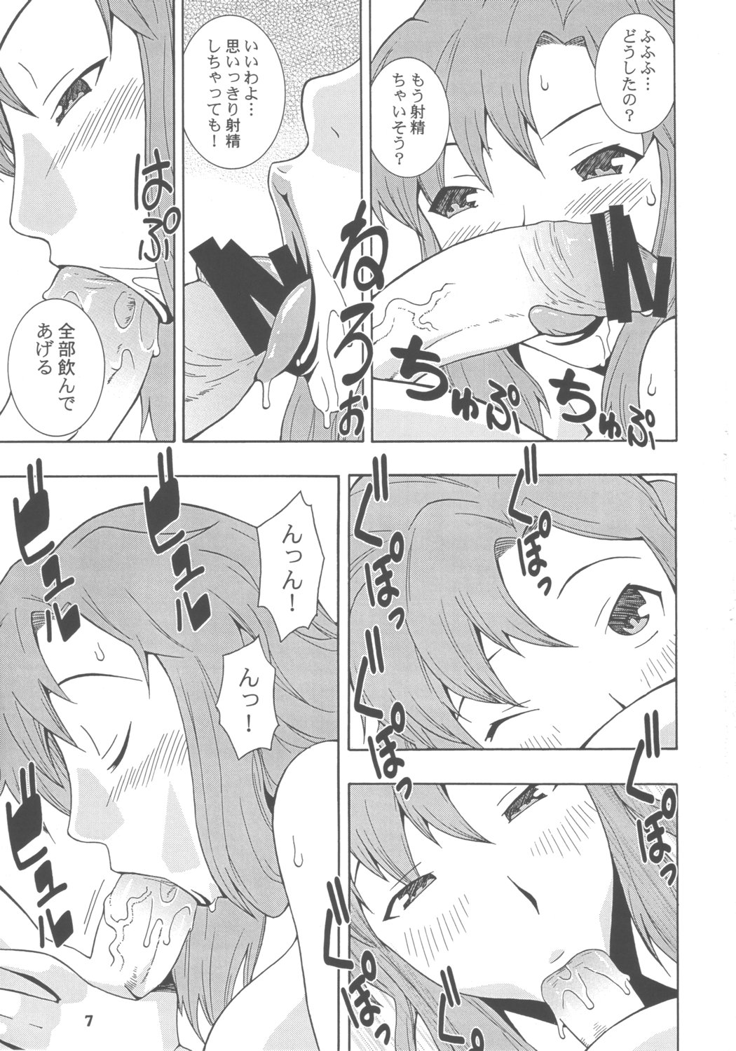 MANYUDANE page 6 full