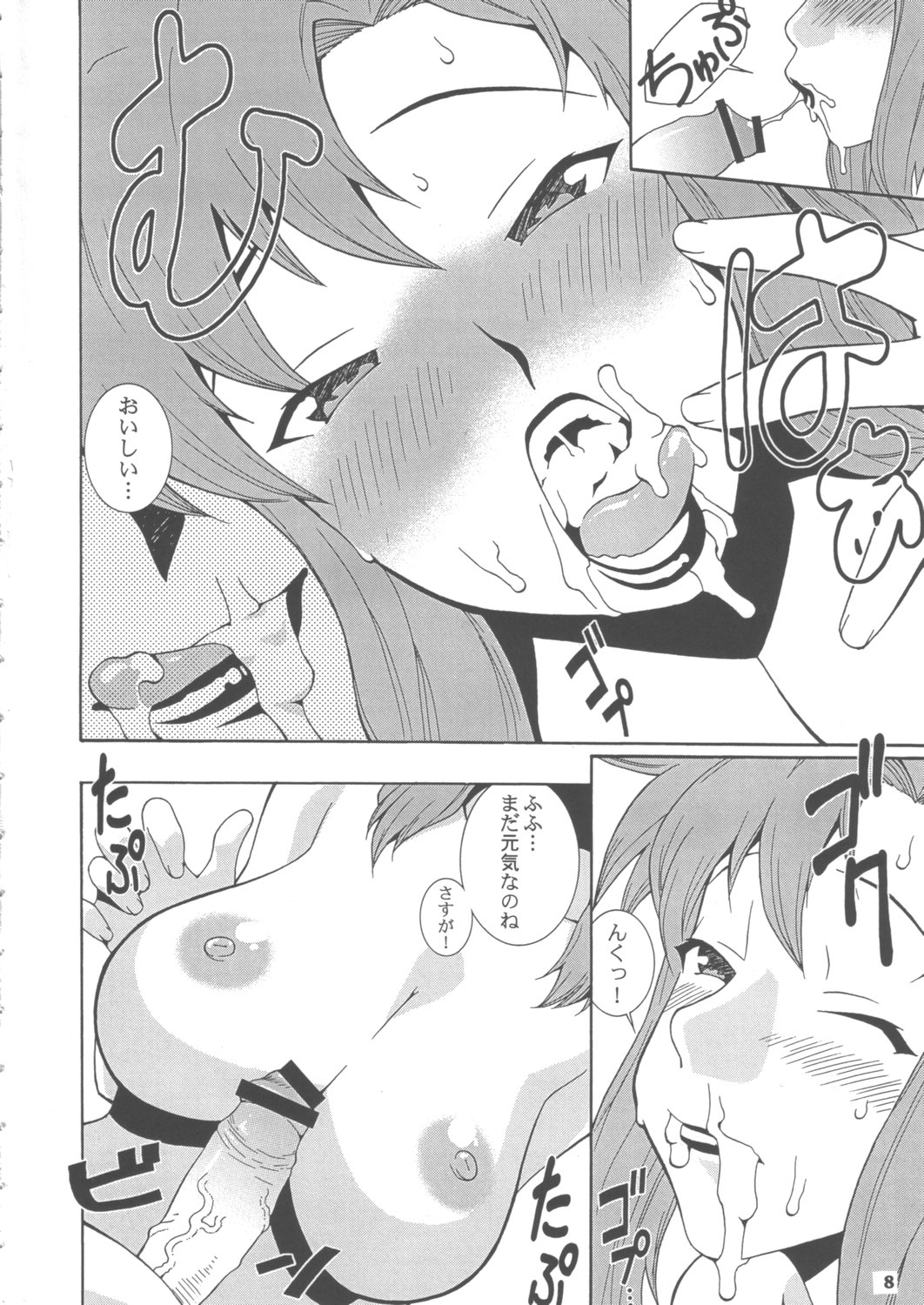 MANYUDANE page 7 full