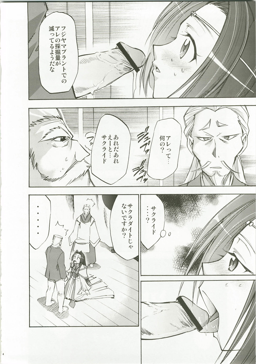 Aru to Omoimasu page 4 full