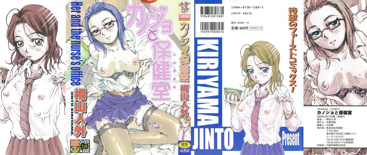 Kanojo to Hokenshitsu page 1 full