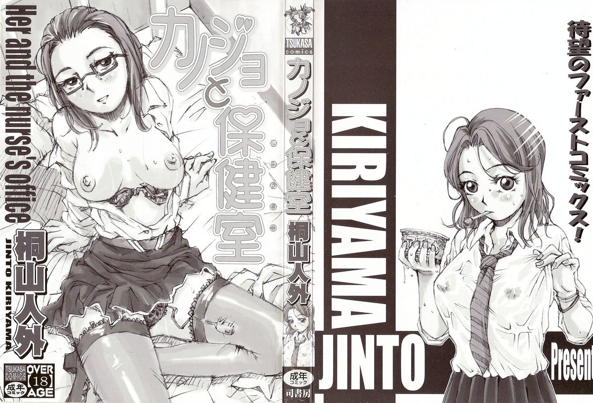 Kanojo to Hokenshitsu page 2 full