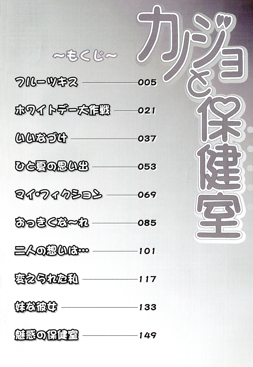 Kanojo to Hokenshitsu page 5 full