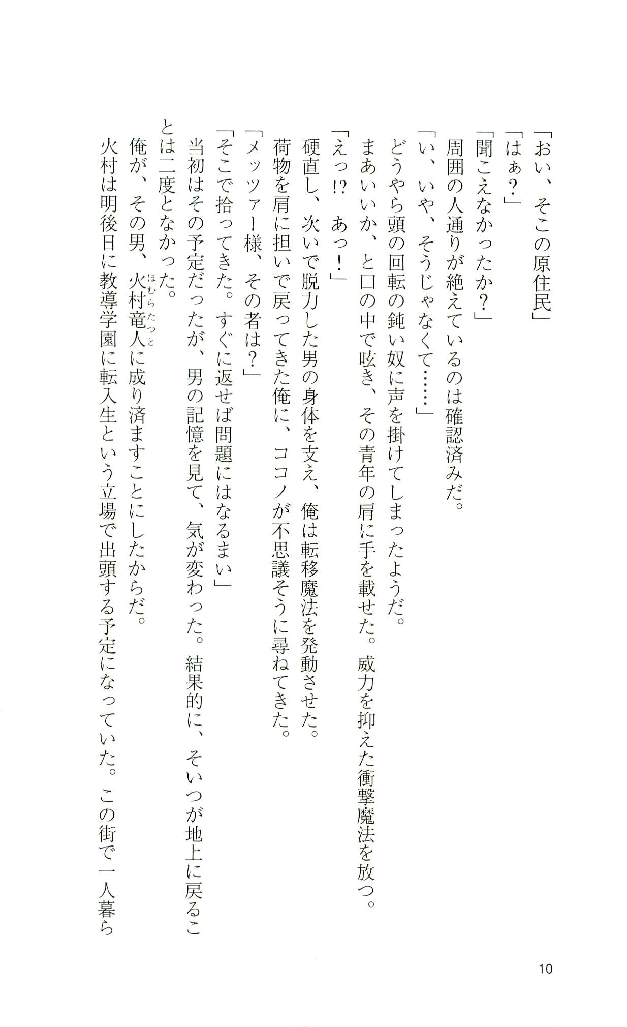 Mahou Senshi Sweet Knights page 10 full