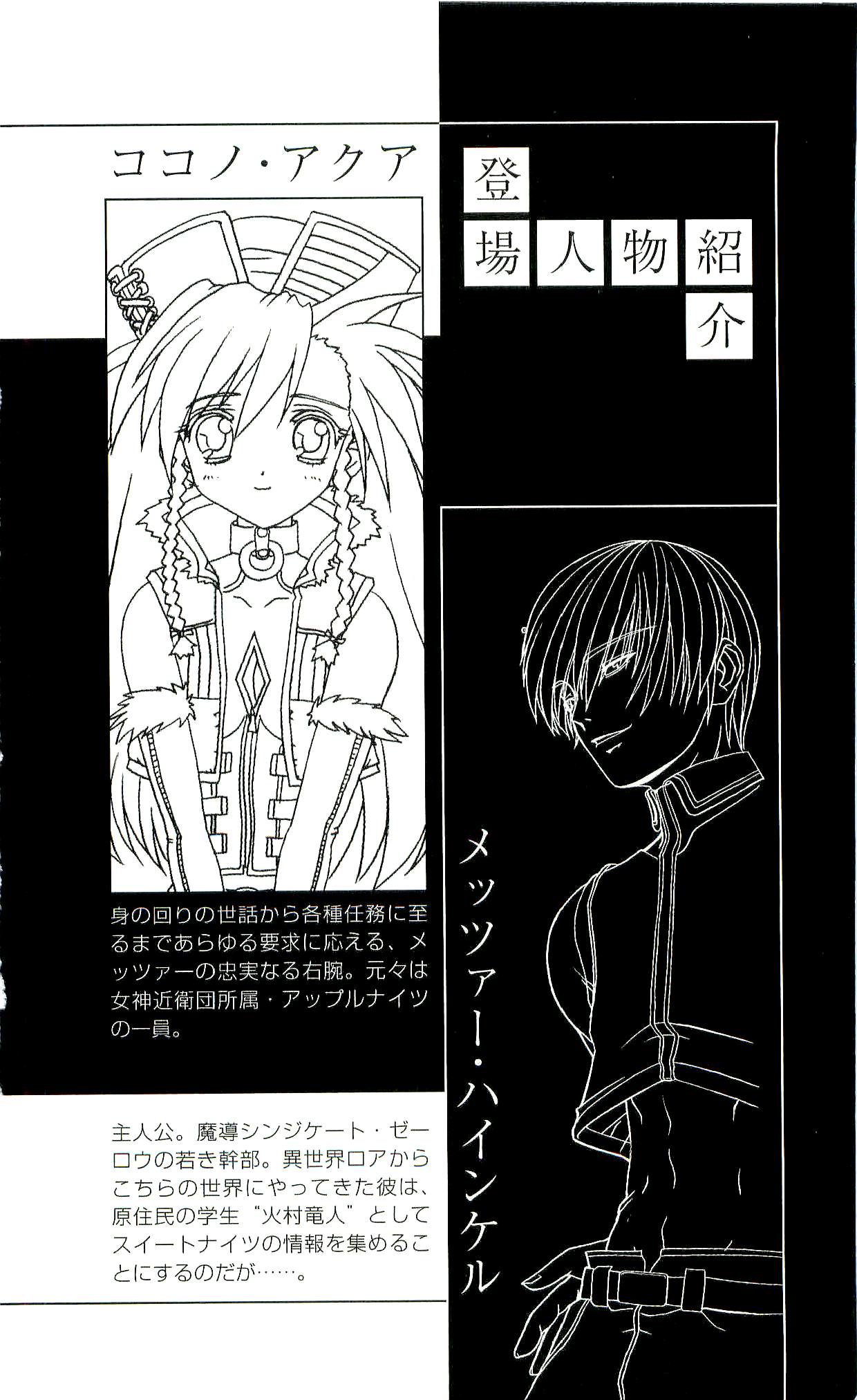 Mahou Senshi Sweet Knights page 2 full