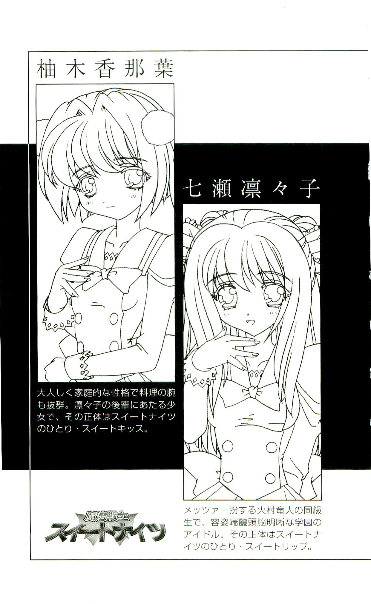 Mahou Senshi Sweet Knights page 3 full