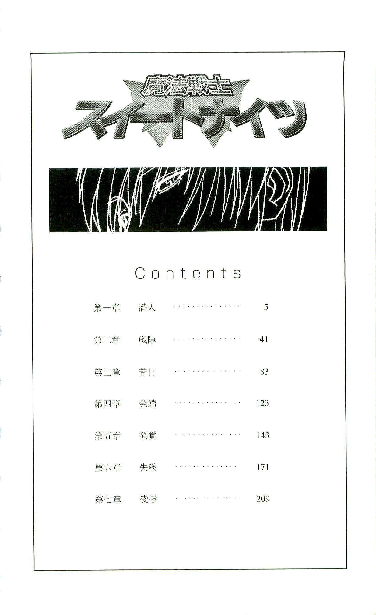 Mahou Senshi Sweet Knights page 4 full