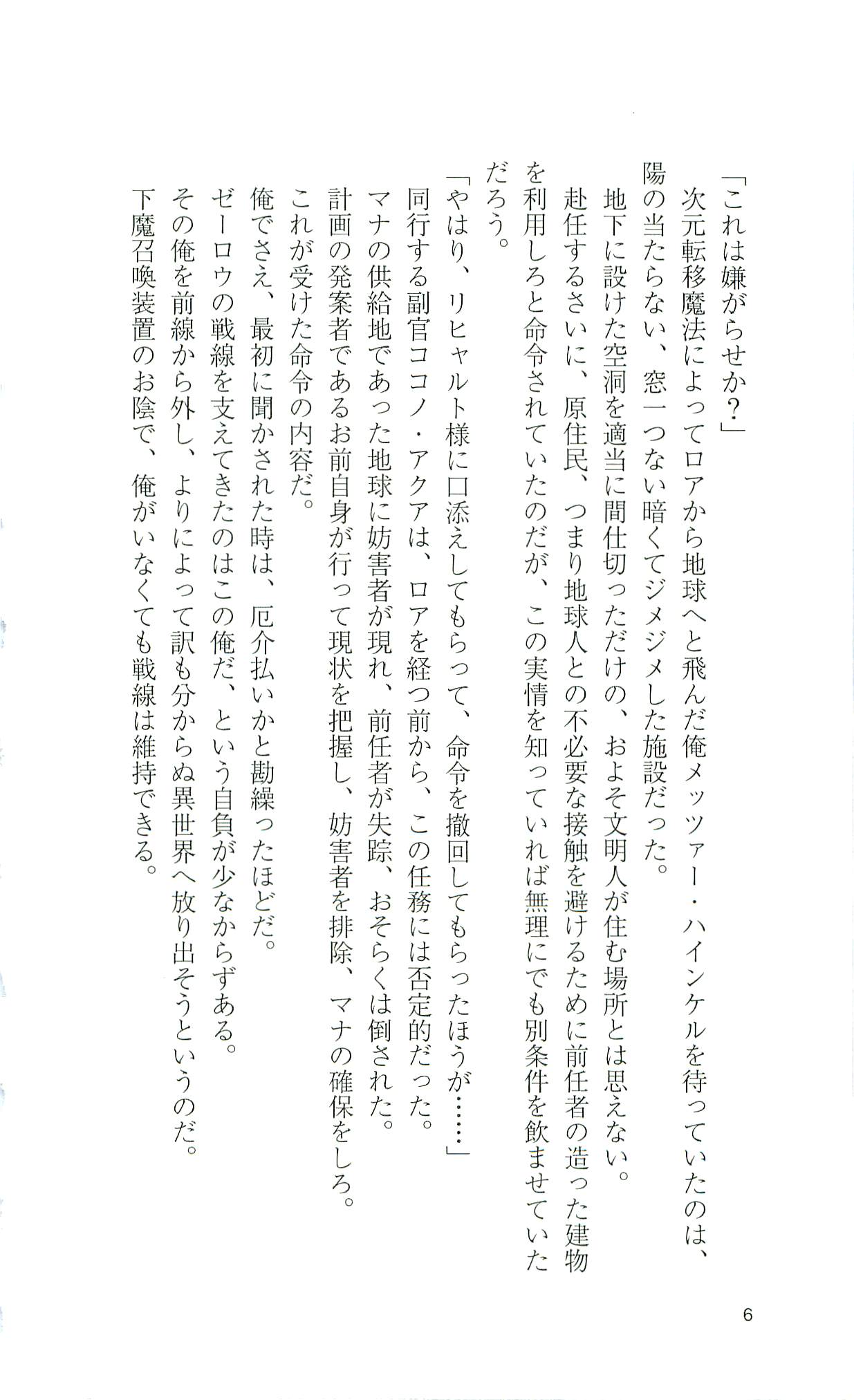 Mahou Senshi Sweet Knights page 6 full