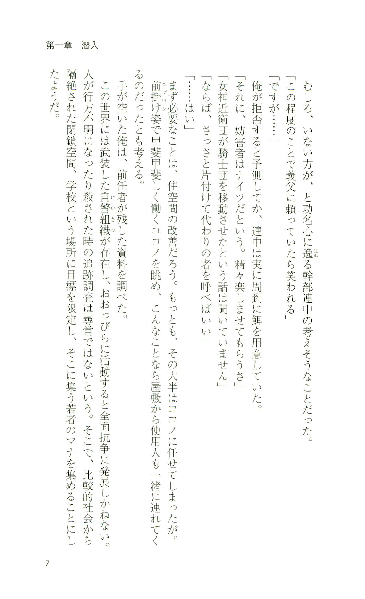 Mahou Senshi Sweet Knights page 7 full