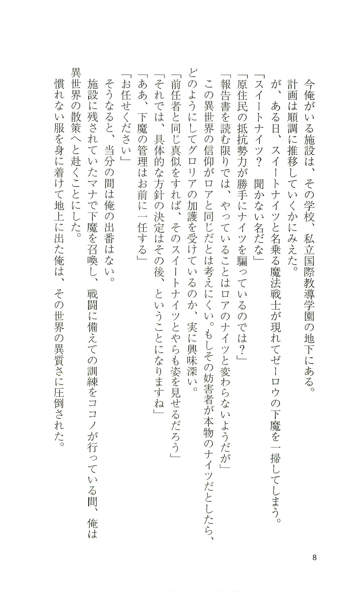 Mahou Senshi Sweet Knights page 8 full