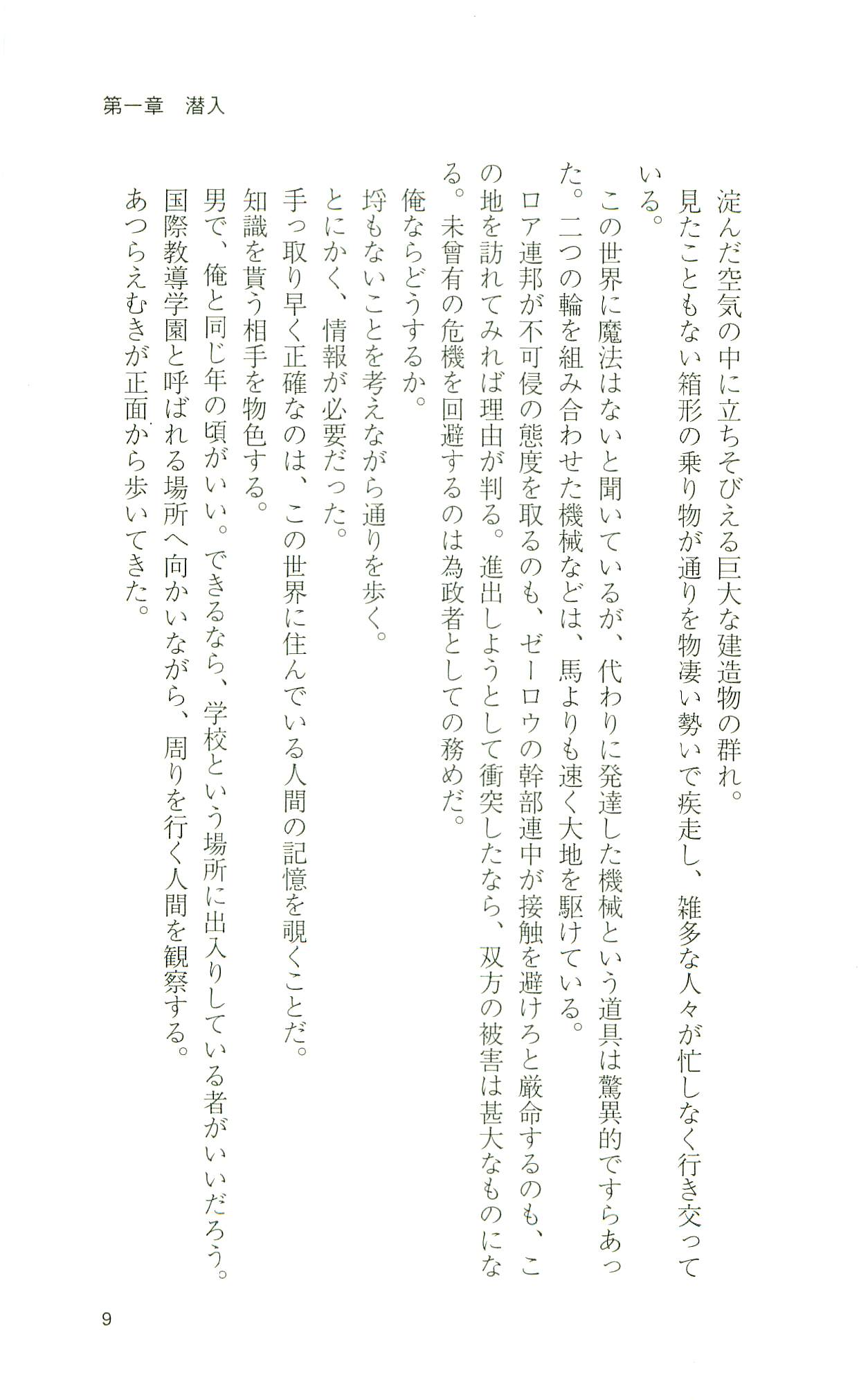 Mahou Senshi Sweet Knights page 9 full