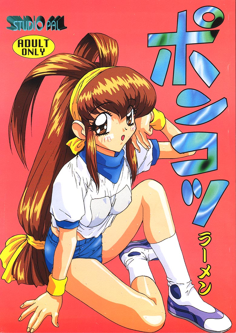 Ponkotsu Ramen page 1 full