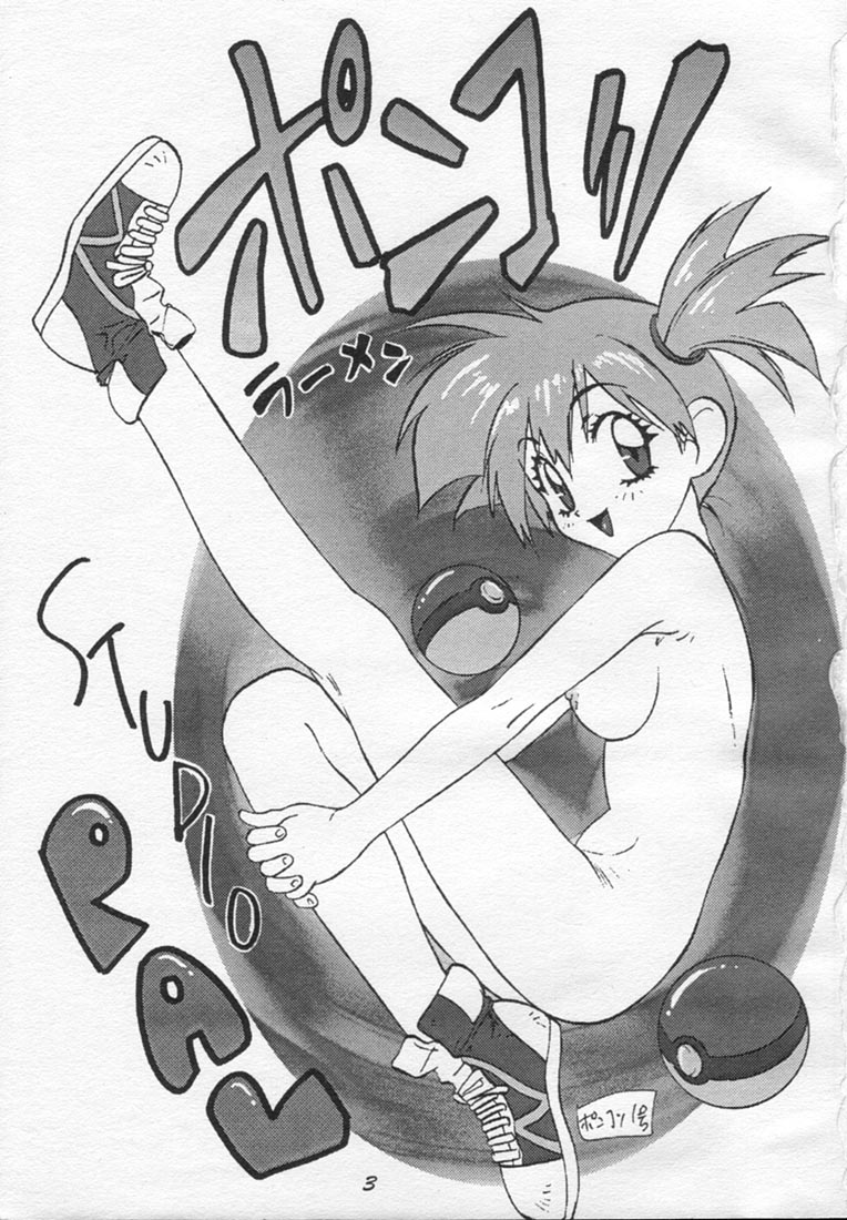 Ponkotsu Ramen page 2 full