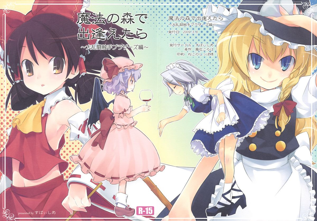 Mahou no Mori de Deaetara ~Dai Rantou Shokushu Brothers hen~ page 1 full