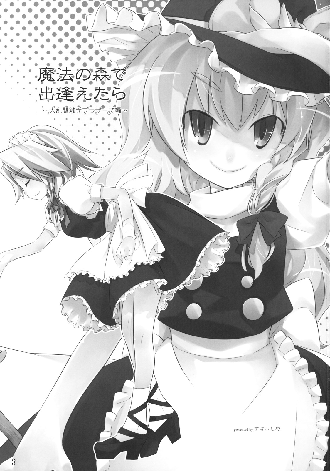 Mahou no Mori de Deaetara ~Dai Rantou Shokushu Brothers hen~ page 3 full