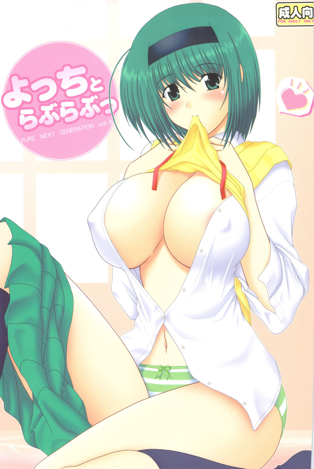 PURE NEXT GENERATION Vol. 8 Yocchi to Love Love page 1 full