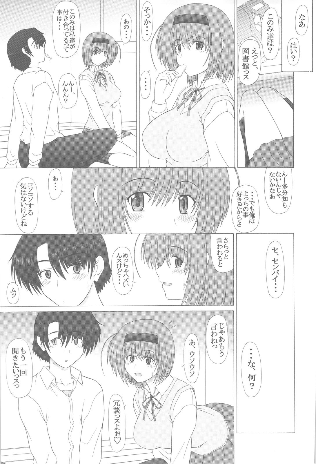 PURE NEXT GENERATION Vol. 8 Yocchi to Love Love page 6 full