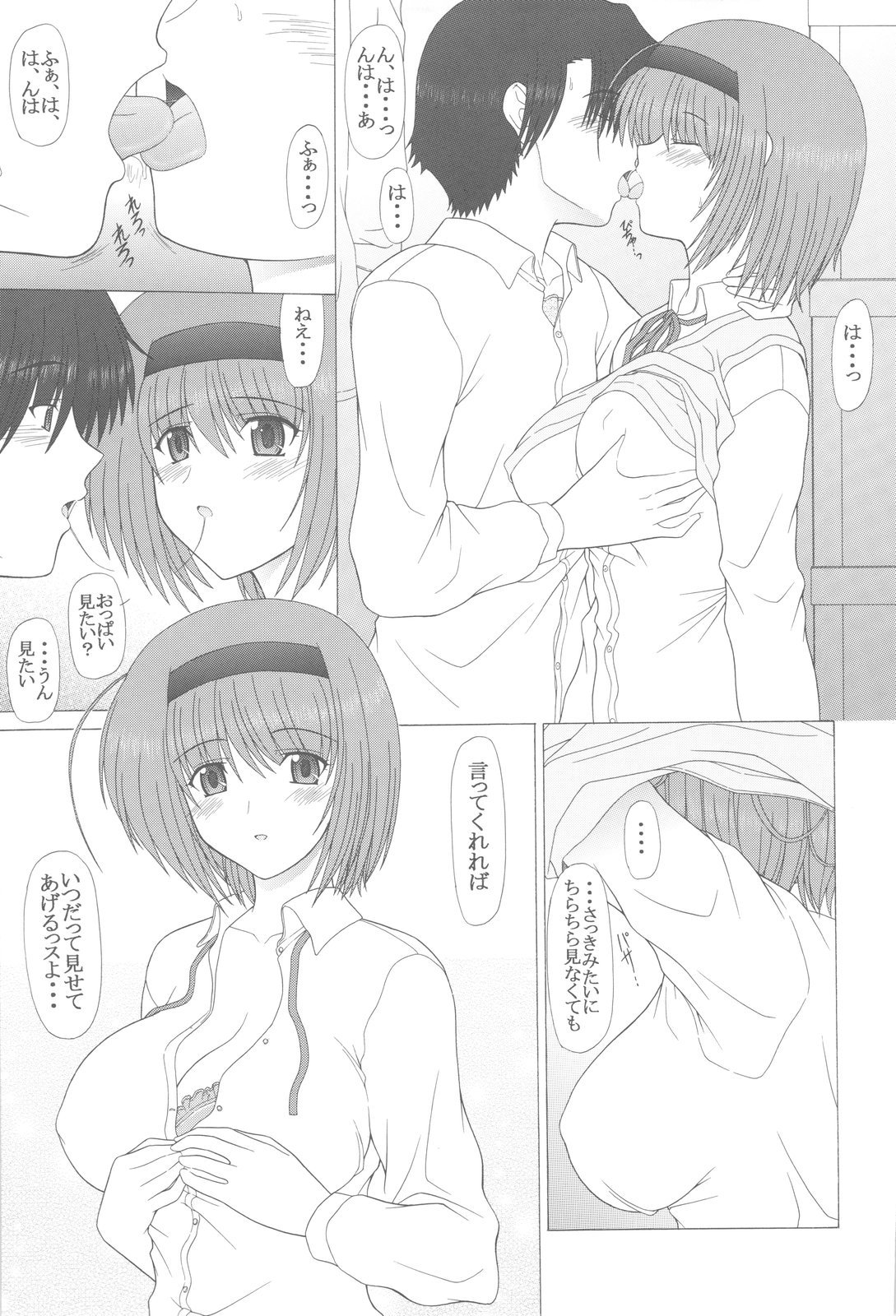PURE NEXT GENERATION Vol. 8 Yocchi to Love Love page 8 full