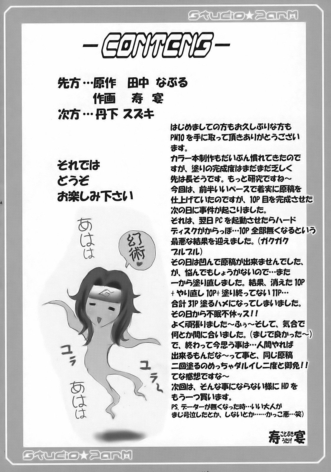 PM 10 In Nin Shugyou page 3 full