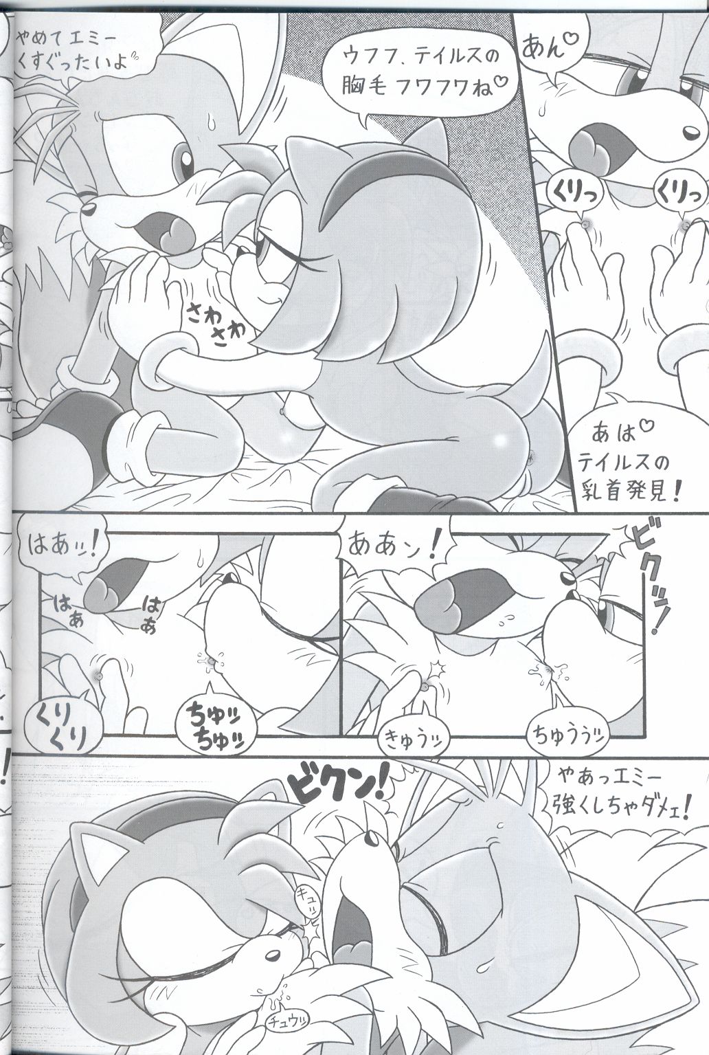 Furry BOMB #3 page 10 full