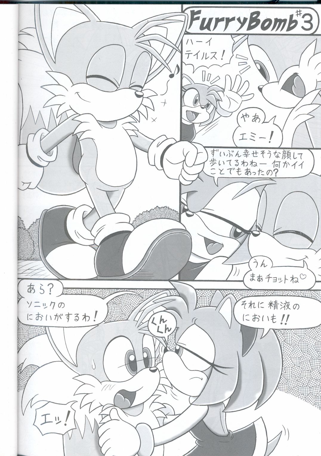 Furry BOMB #3 page 2 full