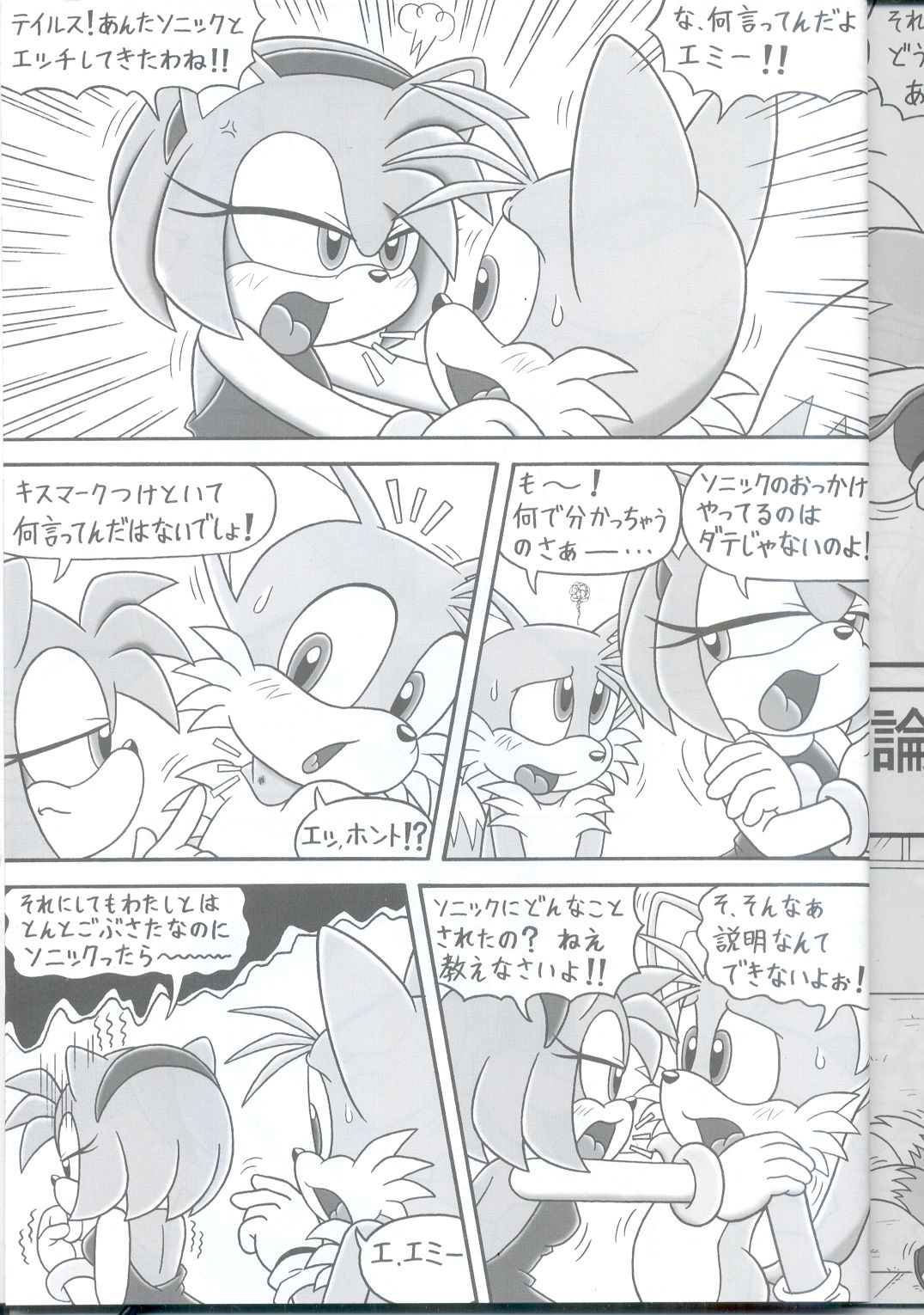 Furry BOMB #3 page 3 full