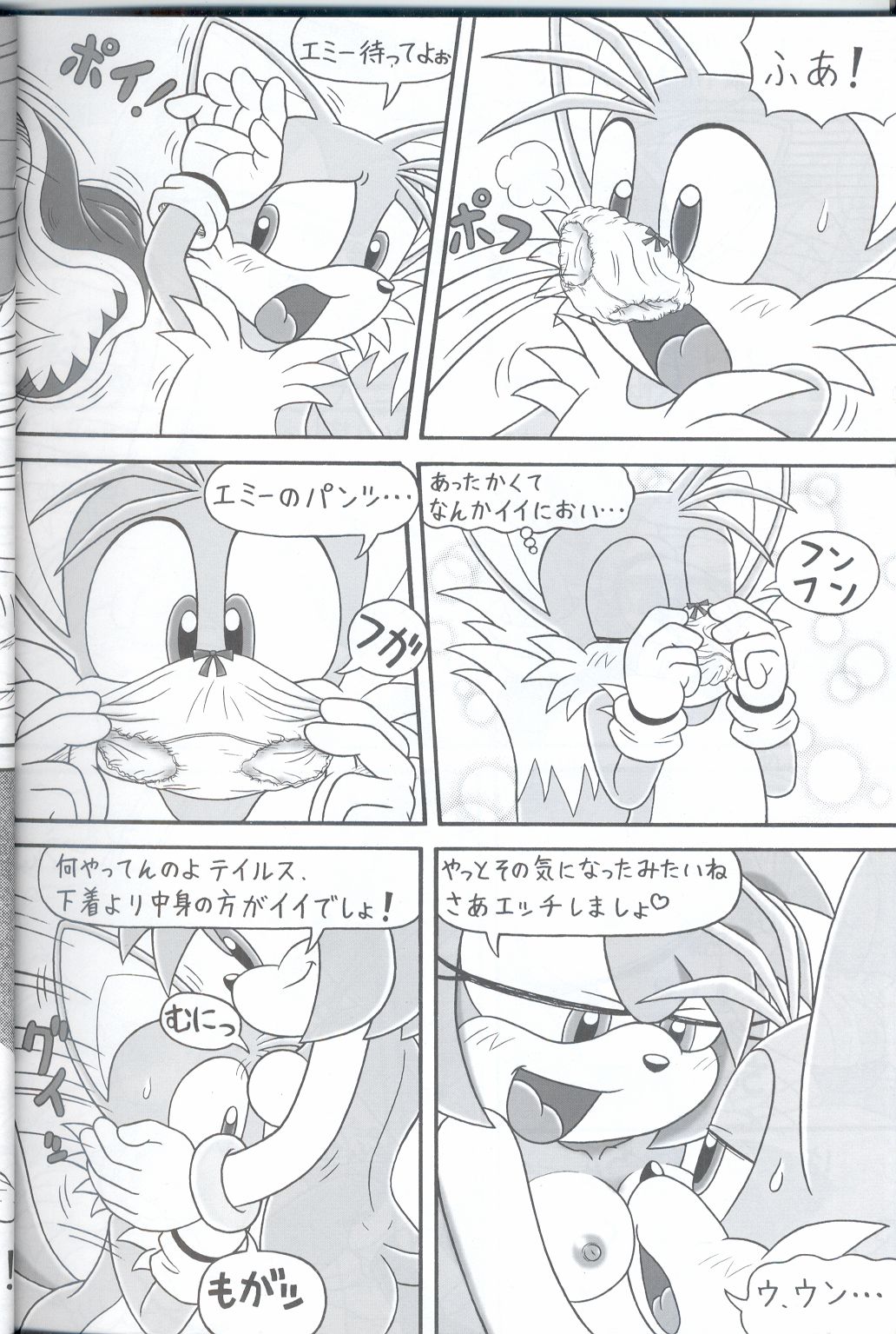 Furry BOMB #3 page 6 full