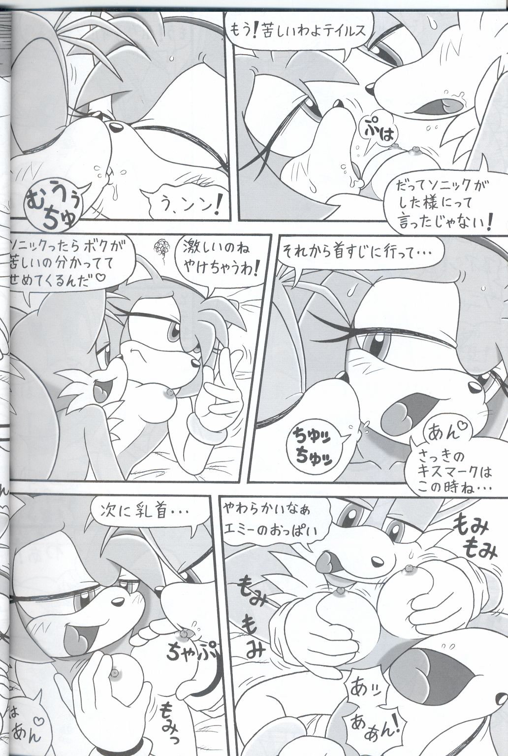 Furry BOMB #3 page 8 full