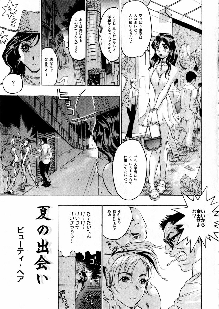 COMIC Himedorobow 2004-09 page 6 full