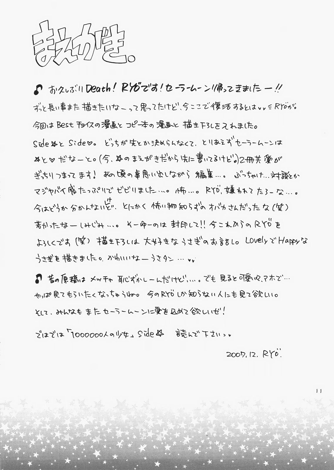 1000000-nin no Shoujo side star page 6 full