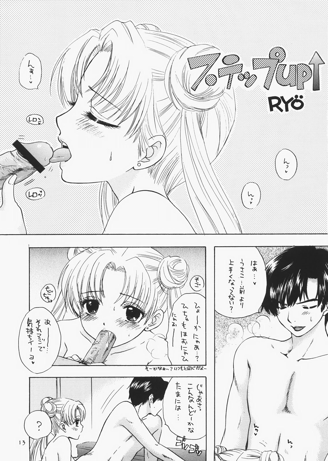 1000000-nin no Shoujo side star page 8 full