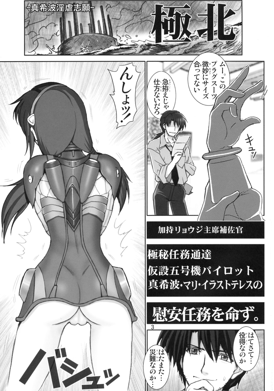 Mari no Tsugou Masaki Nami in Gyakushigan page 2 full
