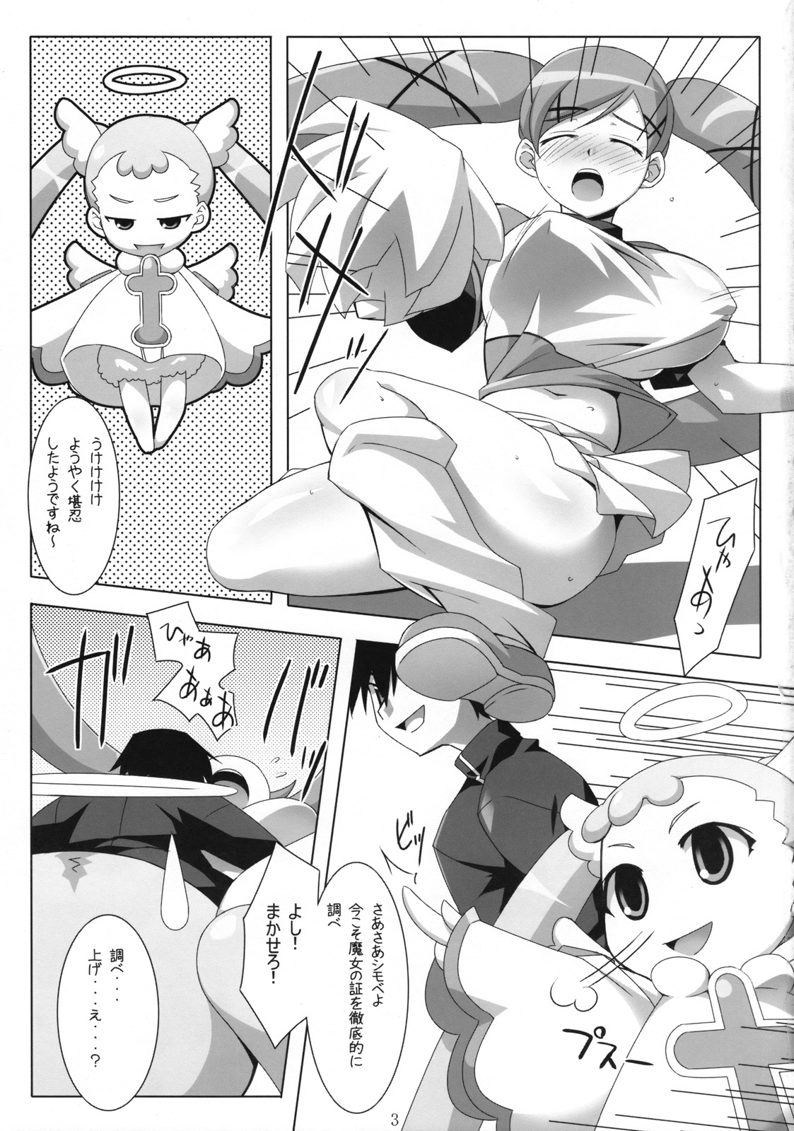 Sono Otoko, Choi Aku ni Tsuki. page 2 full