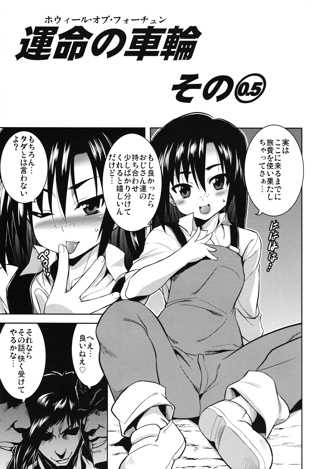 Shinku no Roman Kikou page 2 full