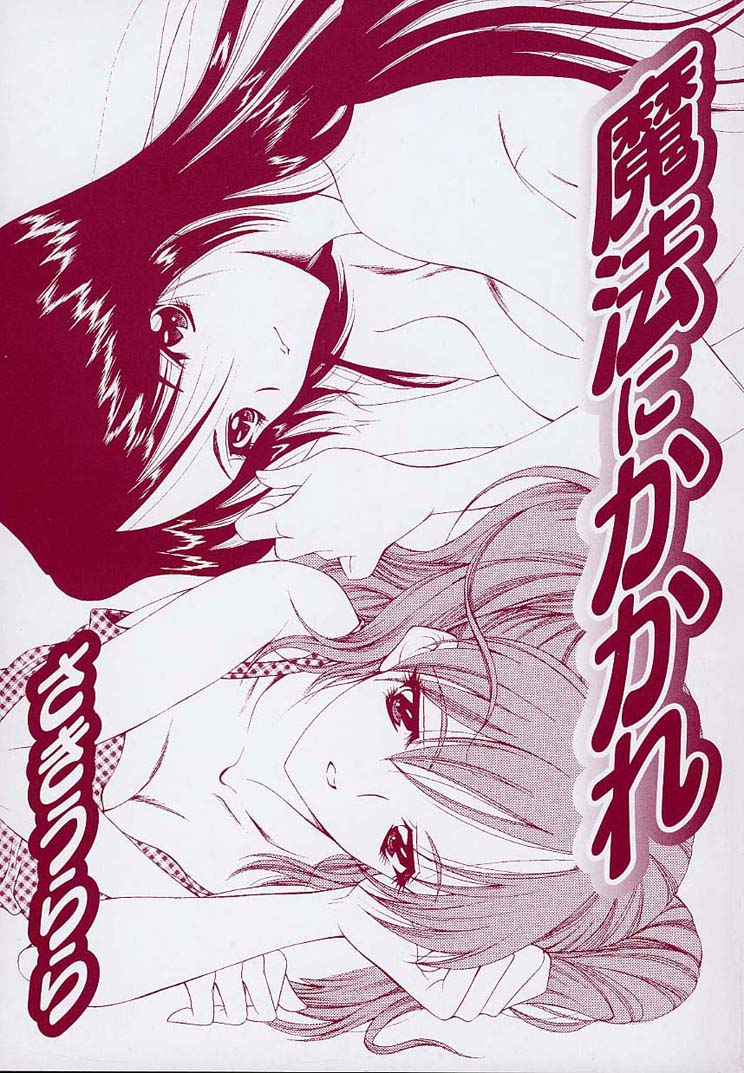 Mahou ni Kakare page 3 full