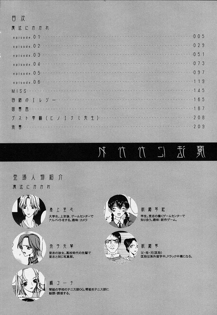 Mahou ni Kakare page 8 full