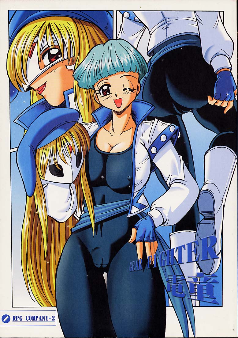 GEAR FIGHTER Dendoh page 1 full