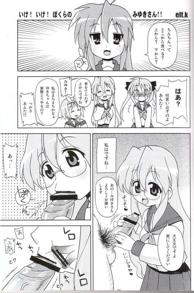 Ike! Ike! Bokura no Miyuki-san!! page 2 full
