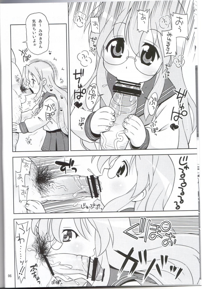 Ike! Ike! Bokura no Miyuki-san!! page 3 full