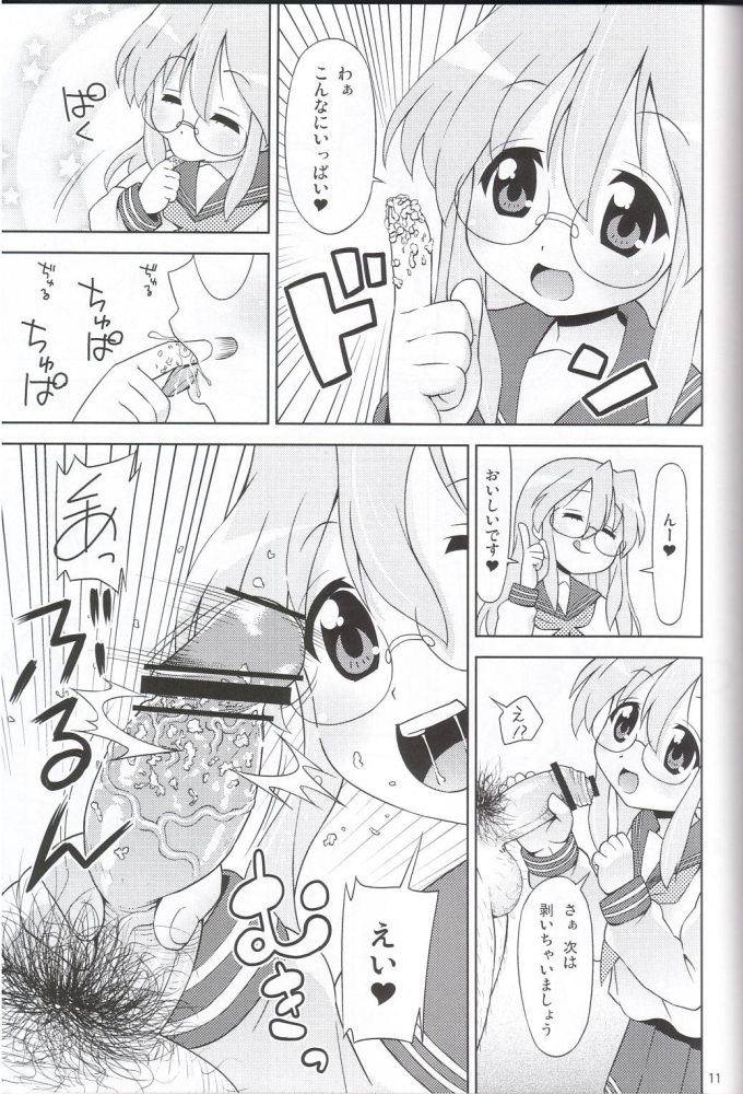 Ike! Ike! Bokura no Miyuki-san!! page 8 full