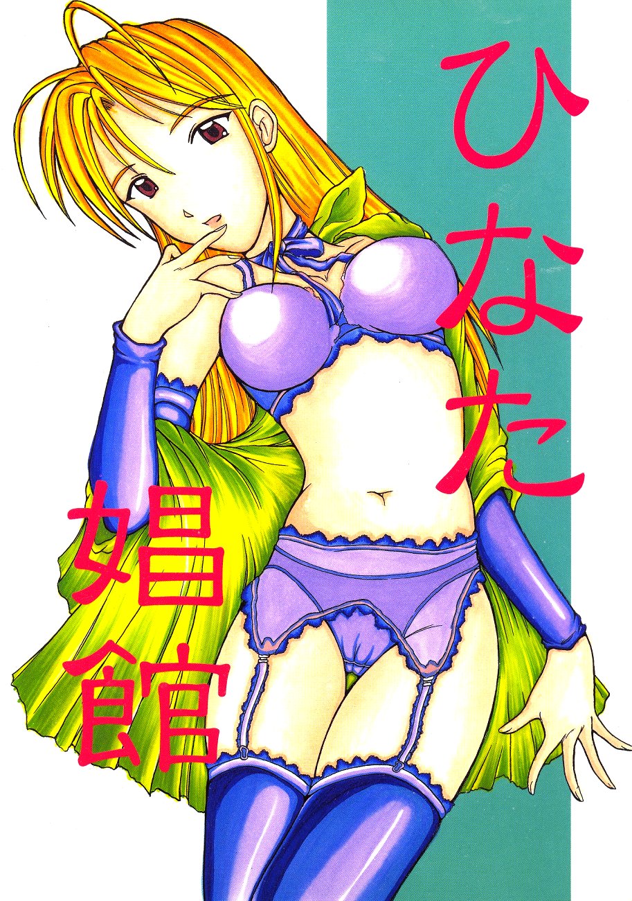 Hinata Shoukan page 1 full