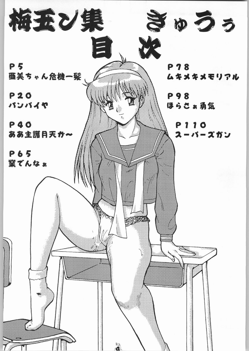 Umedamangashuu Kyuuu page 3 full