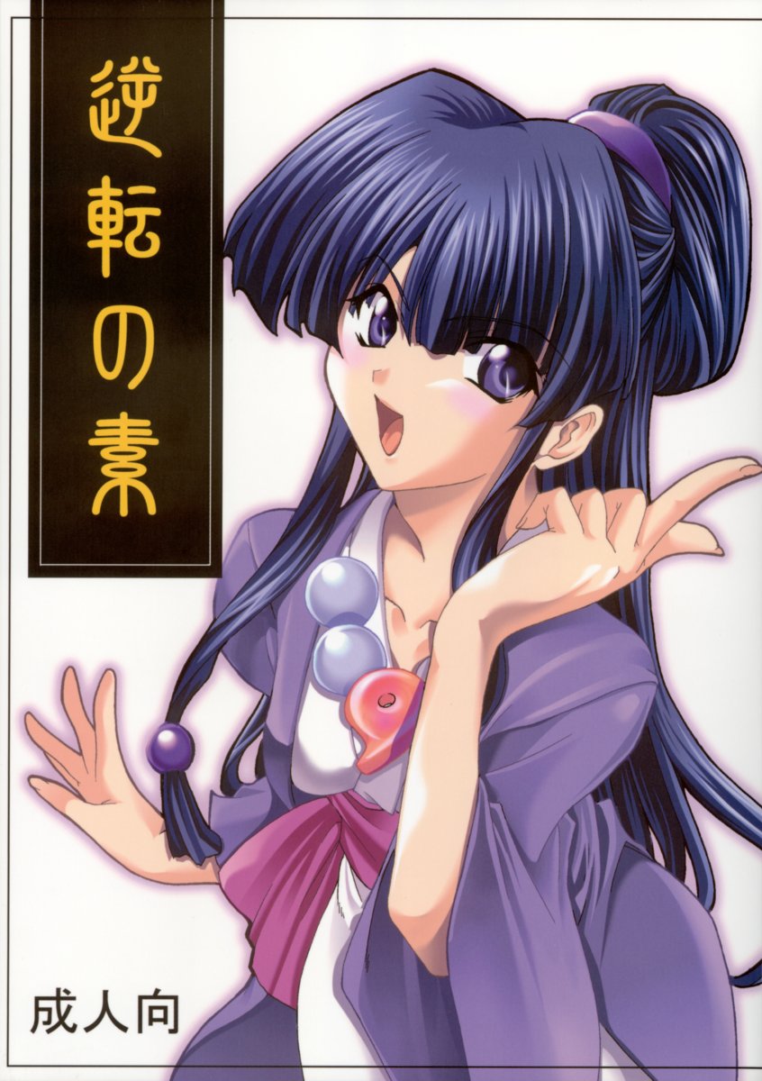 Gyakuten no Moto page 1 full