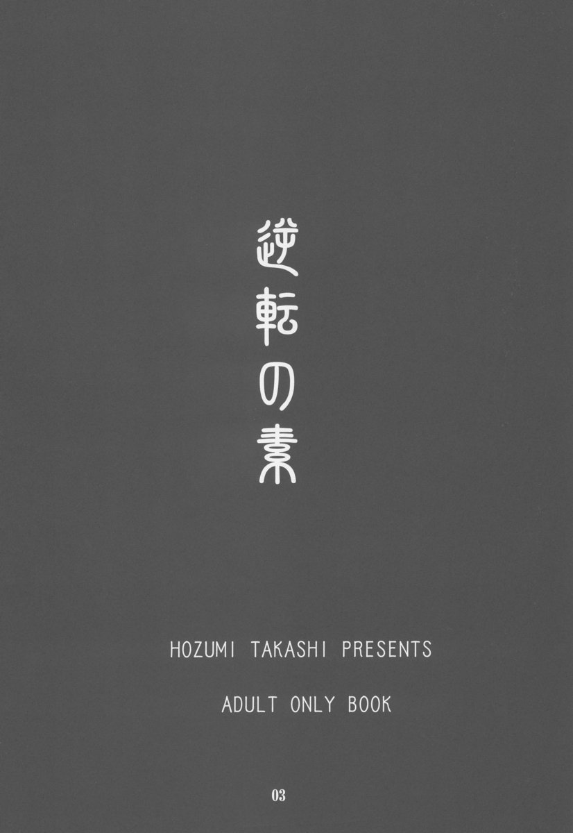 Gyakuten no Moto page 2 full