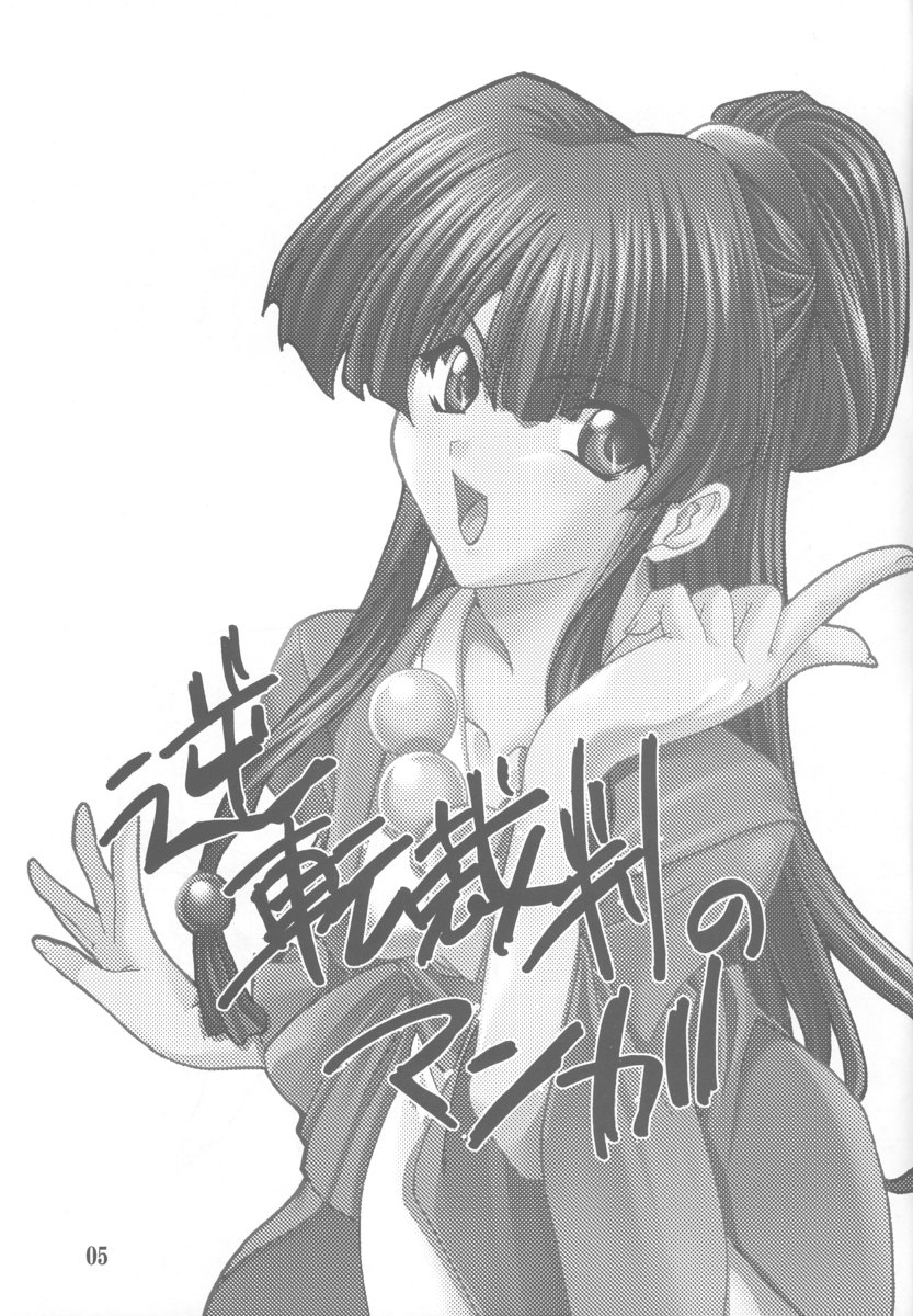 Gyakuten no Moto page 4 full