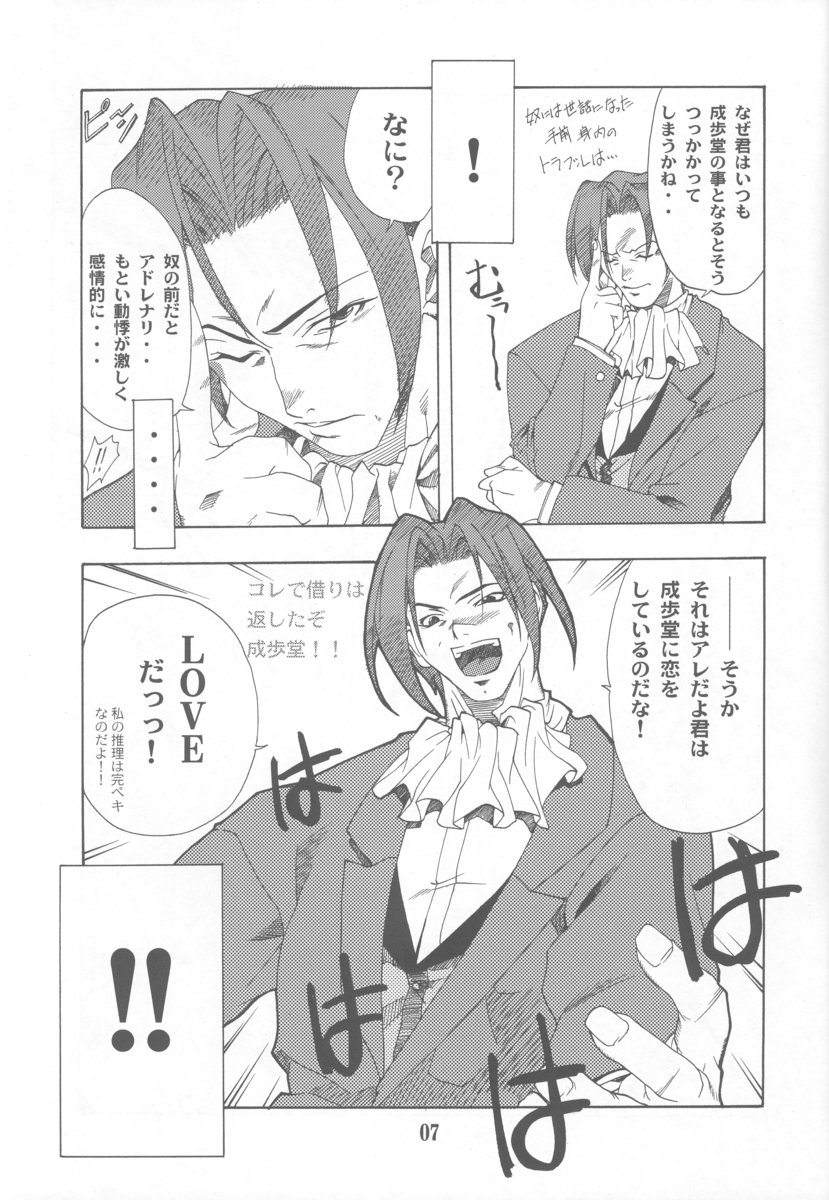 Gyakuten no Moto page 6 full