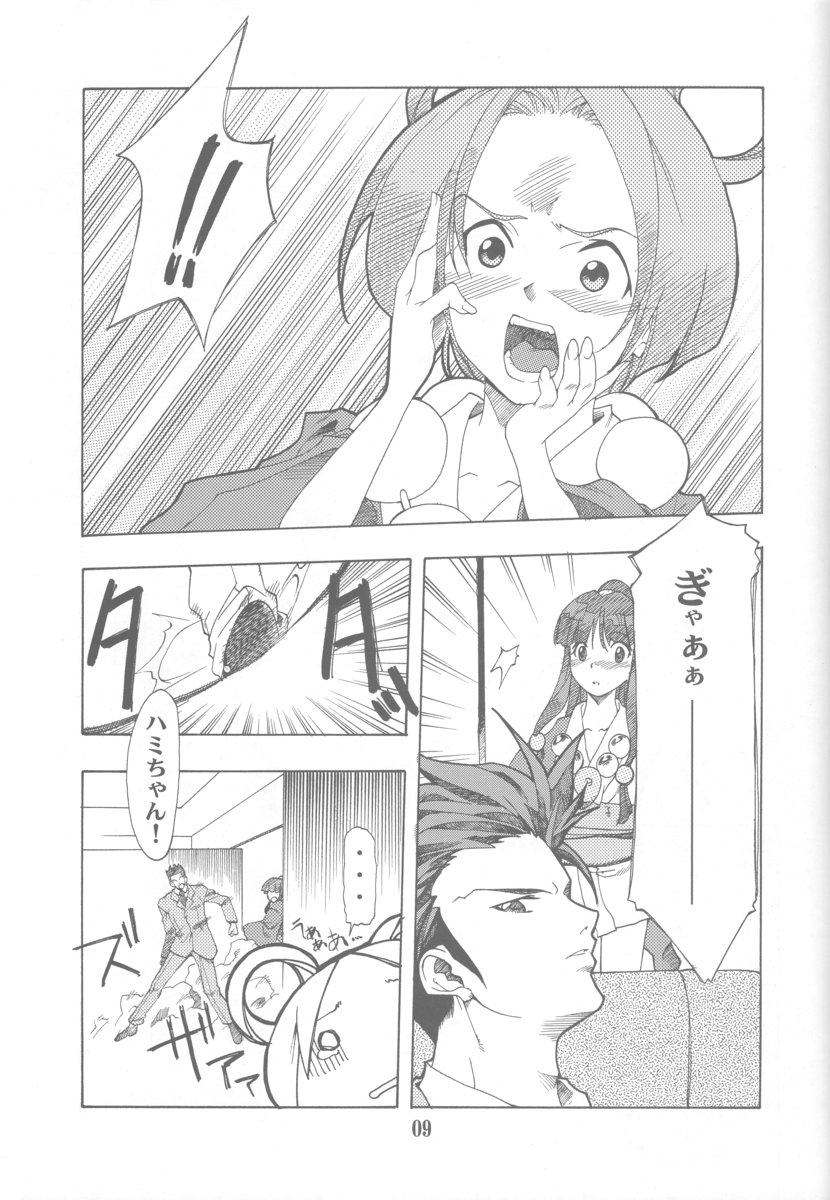 Gyakuten no Moto page 8 full