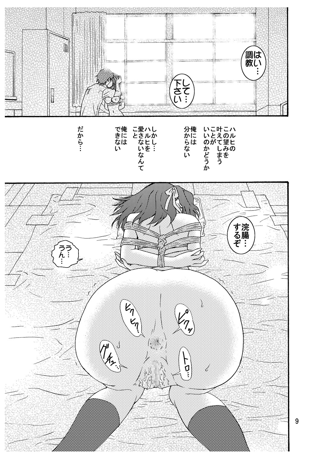 Suzumiya Haruhi-san no Kiken na Ai Taiken 3 page 10 full