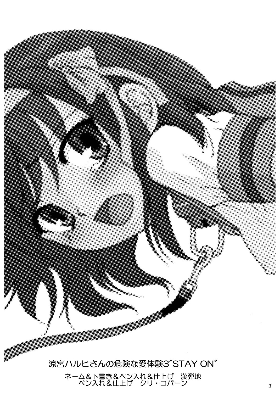 Suzumiya Haruhi-san no Kiken na Ai Taiken 3 page 4 full