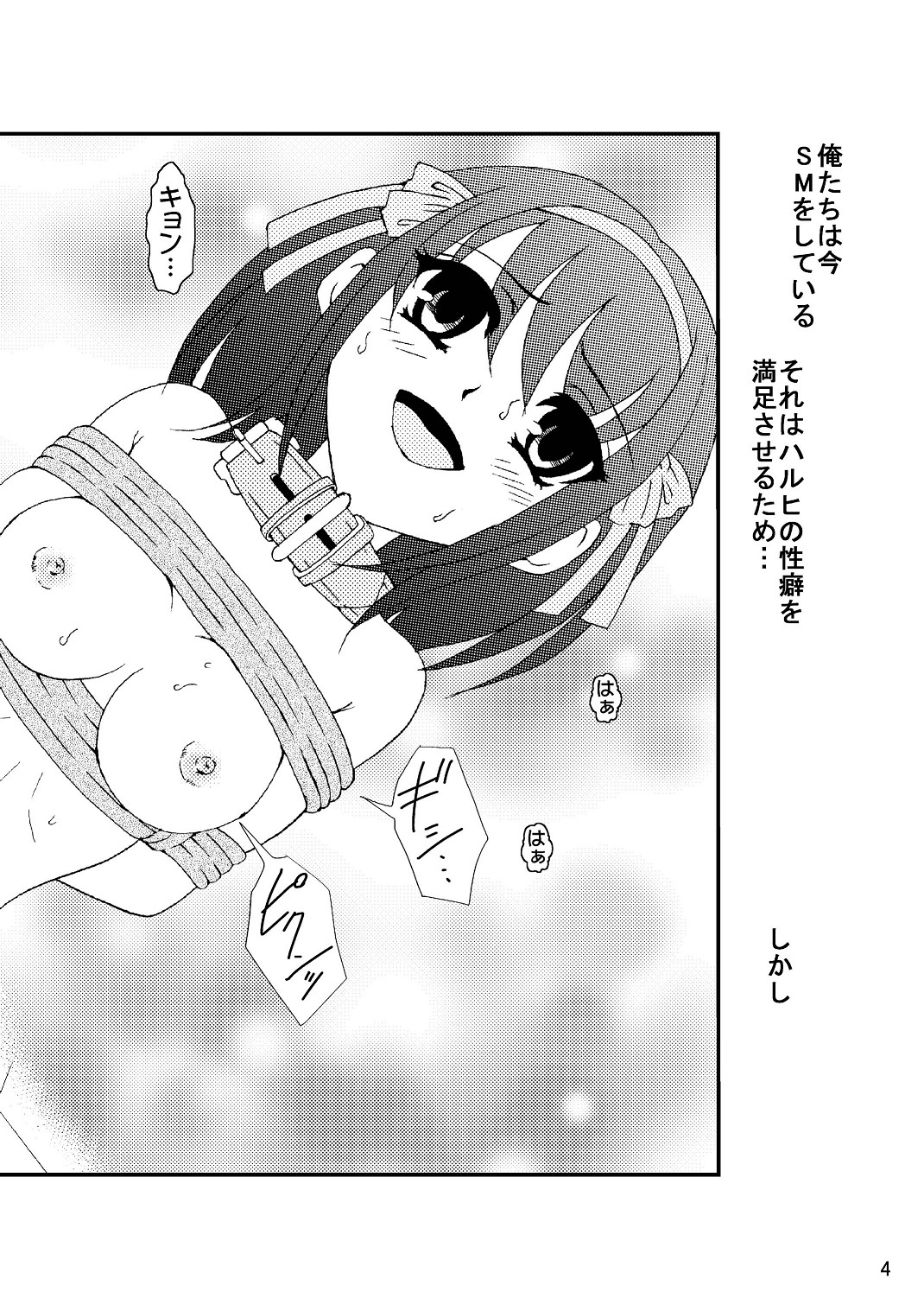 Suzumiya Haruhi-san no Kiken na Ai Taiken 3 page 5 full